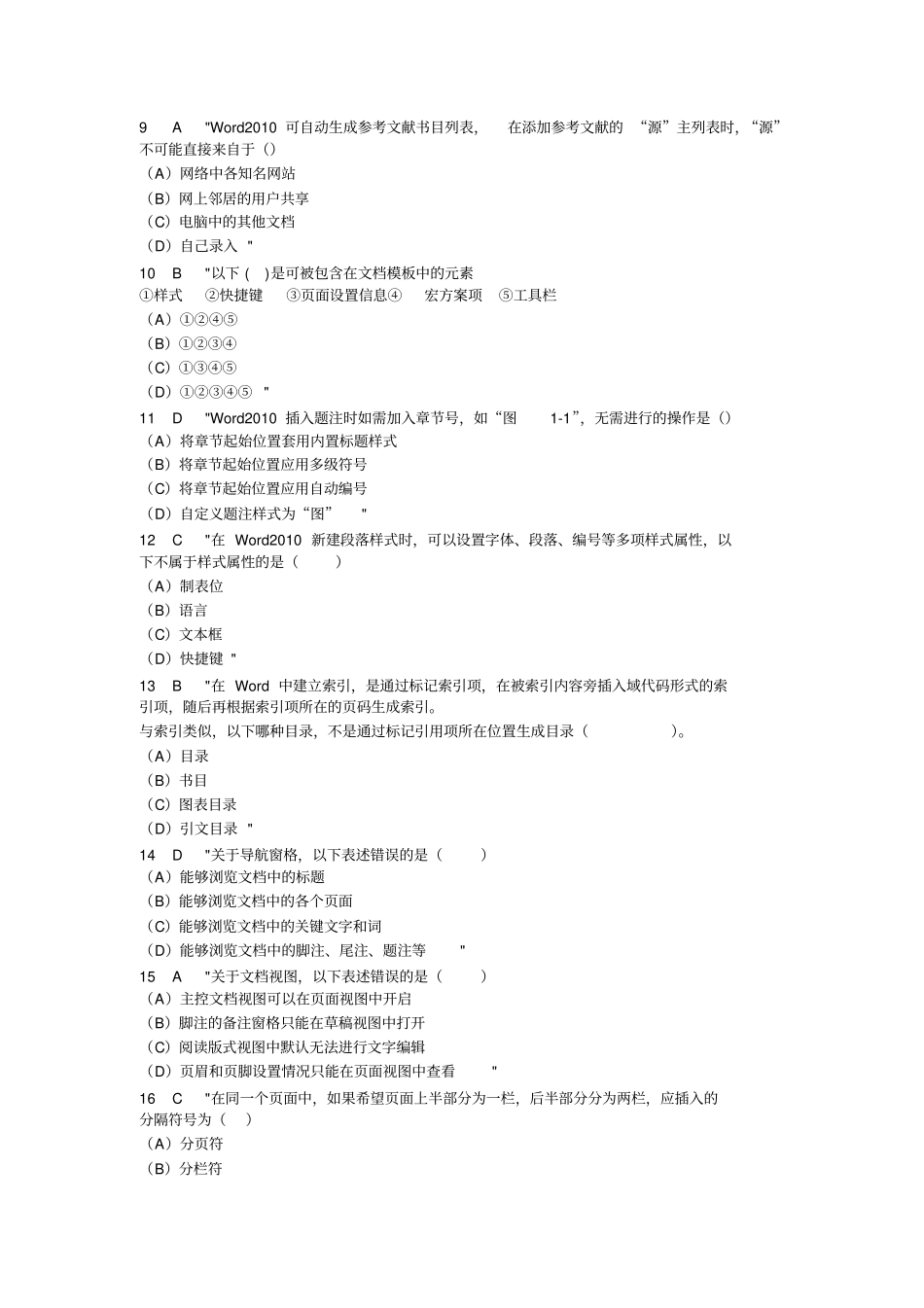 二级计算机单选与判断模板_第2页