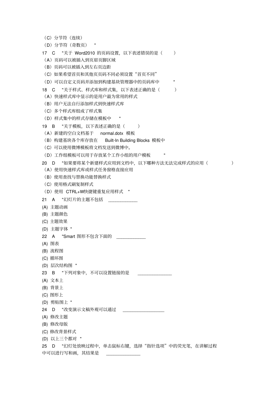 二级计算机单选与判断模板_第3页