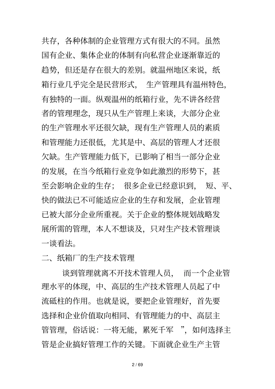 二级纸箱厂生产管理_第2页