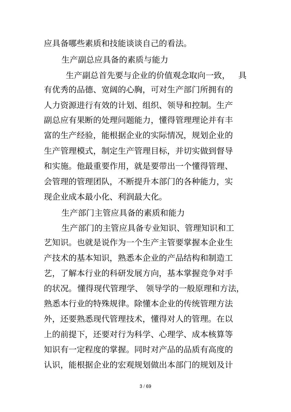 二级纸箱厂生产管理_第3页