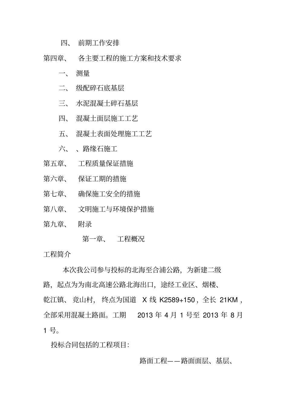 二级路路面工程施工方案!_第2页
