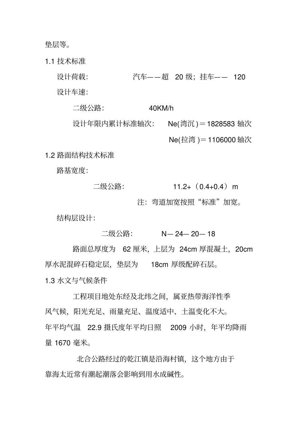 二级路路面工程施工方案!_第3页
