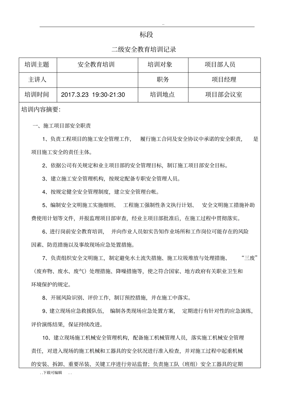 二级项目部安全教育培训_第1页