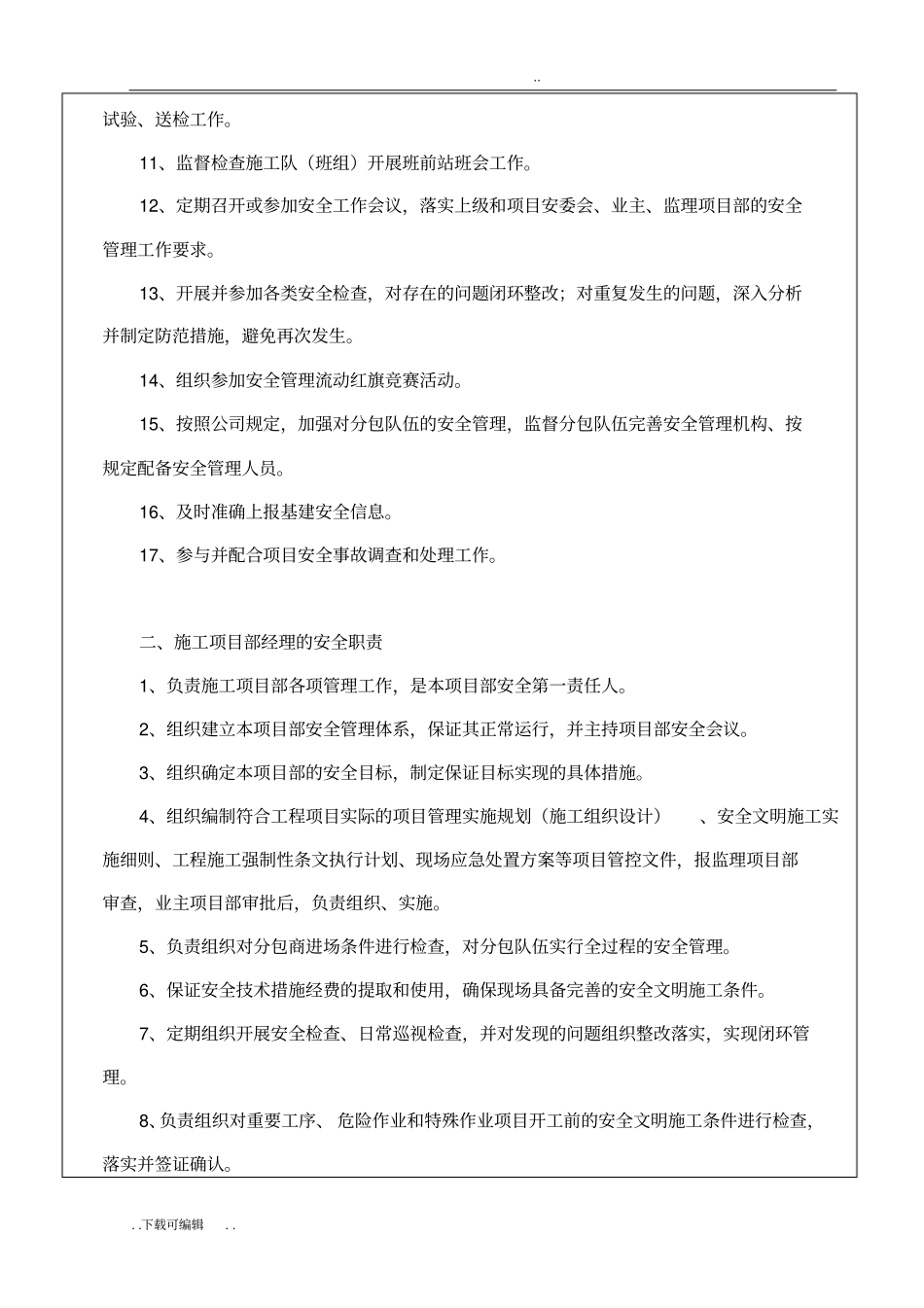 二级项目部安全教育培训_第2页