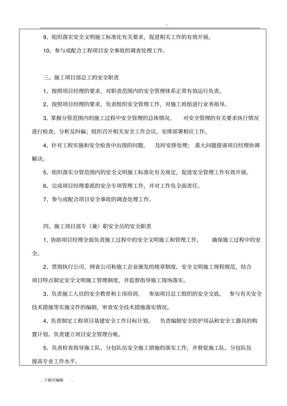 二级项目部安全教育培训_第3页