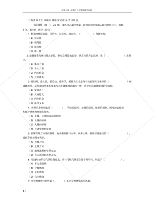 二级遗体火化师职业技能鉴定理论考试试卷