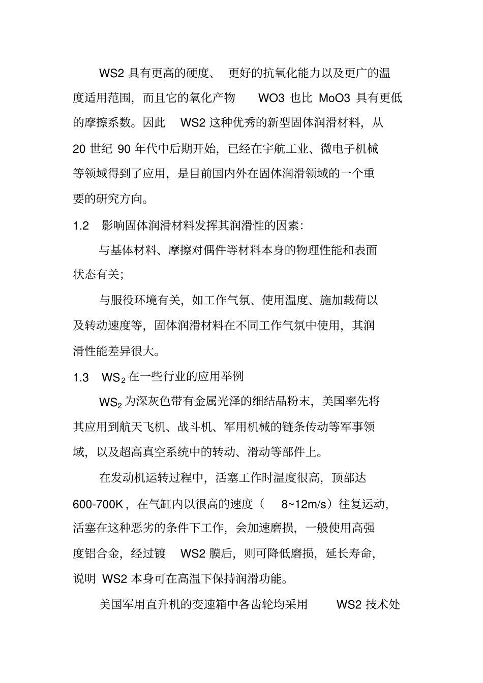 二维薄膜讲课手册_第2页