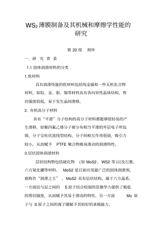 二维薄膜讲课手册