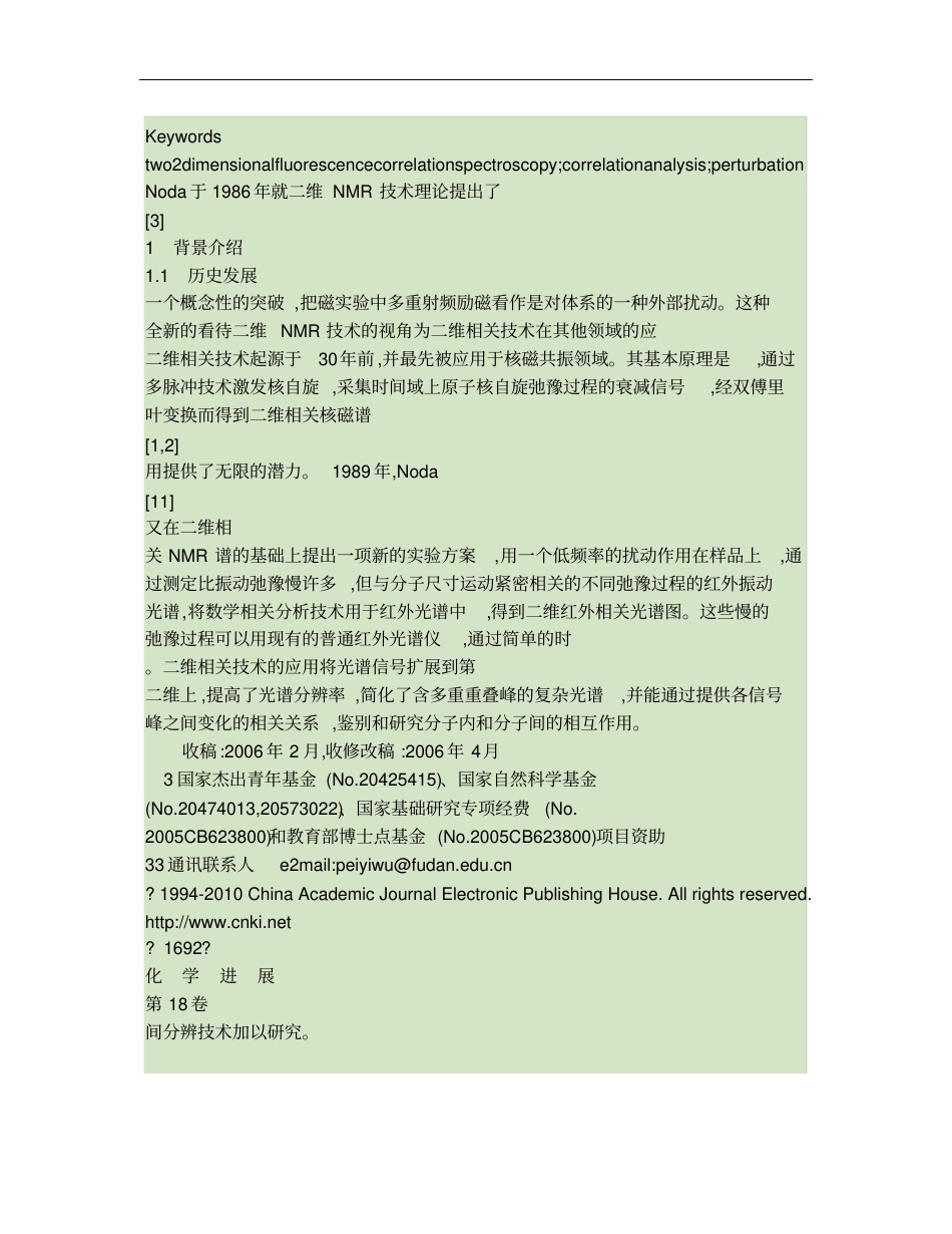 二维相关荧光光谱技术_第2页