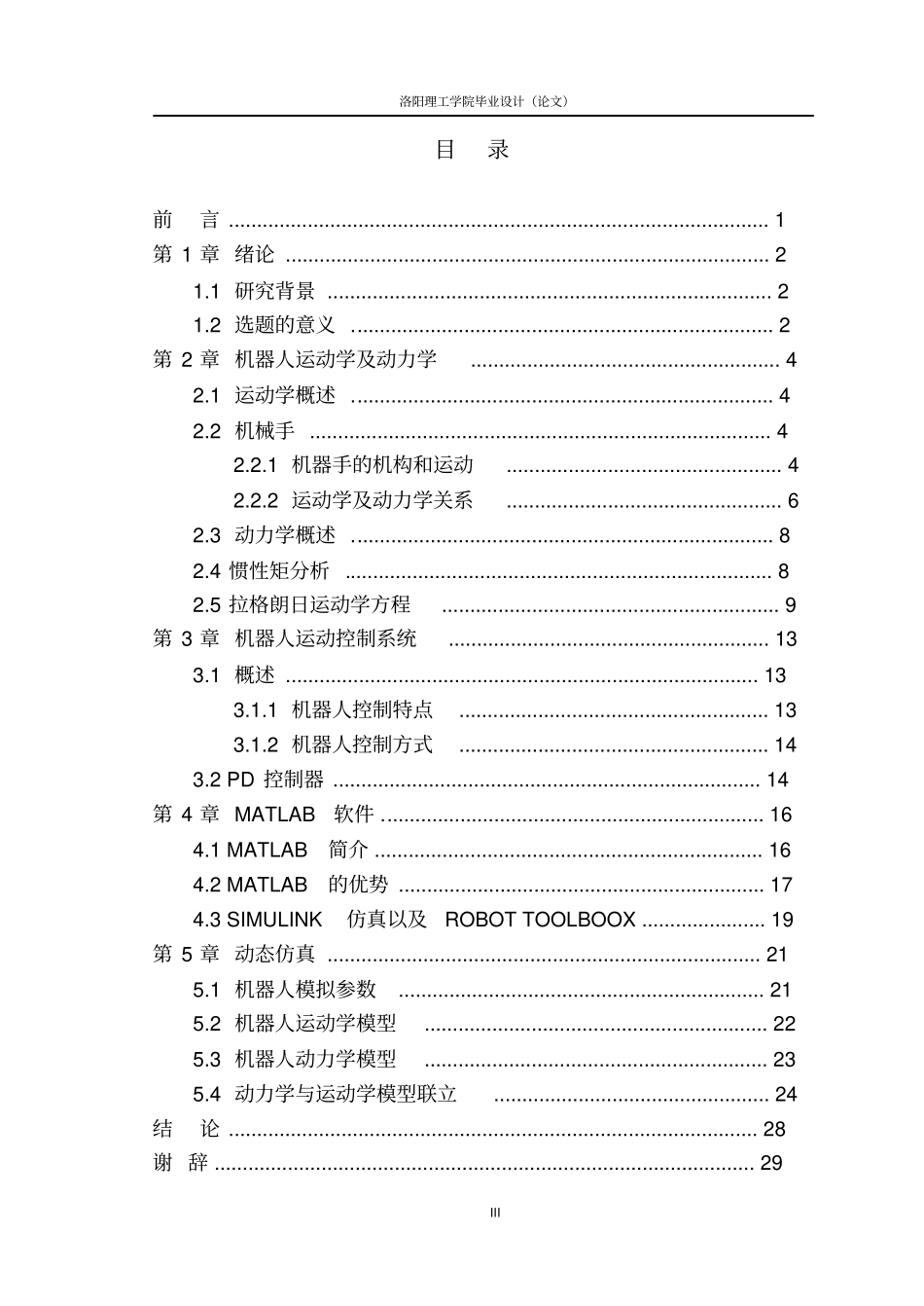 二自由度机器人位置控制讲解_第3页