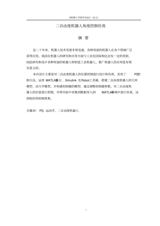 二自由度机器人位置控制讲解