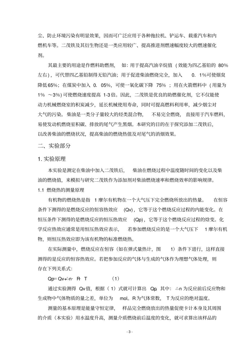 二茂铁对柴油的助燃消烟作用-讲解_第3页