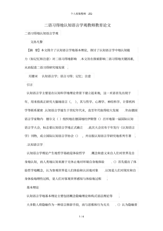 二语习得的认知语言学观