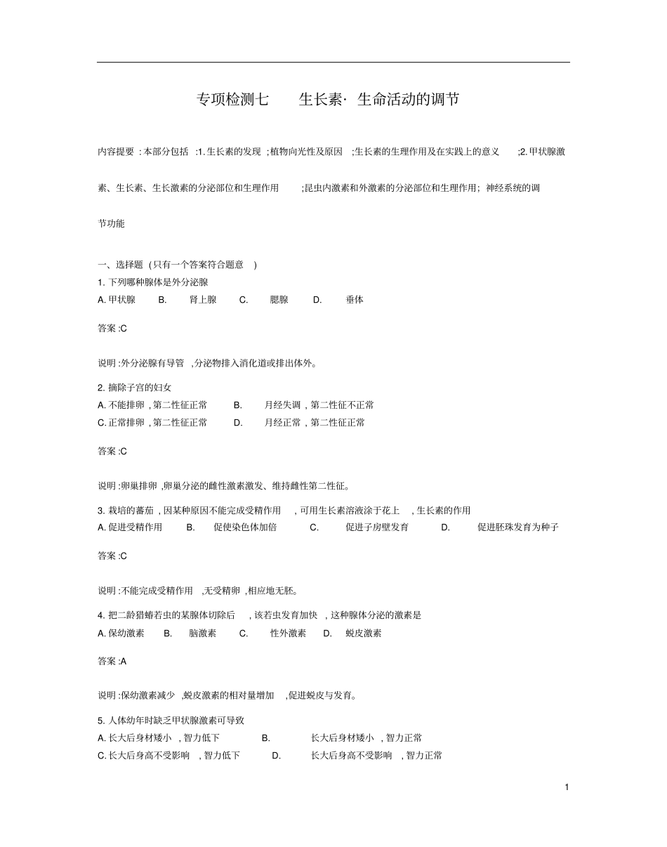 二轮复习——生命活动调节讲述_第1页