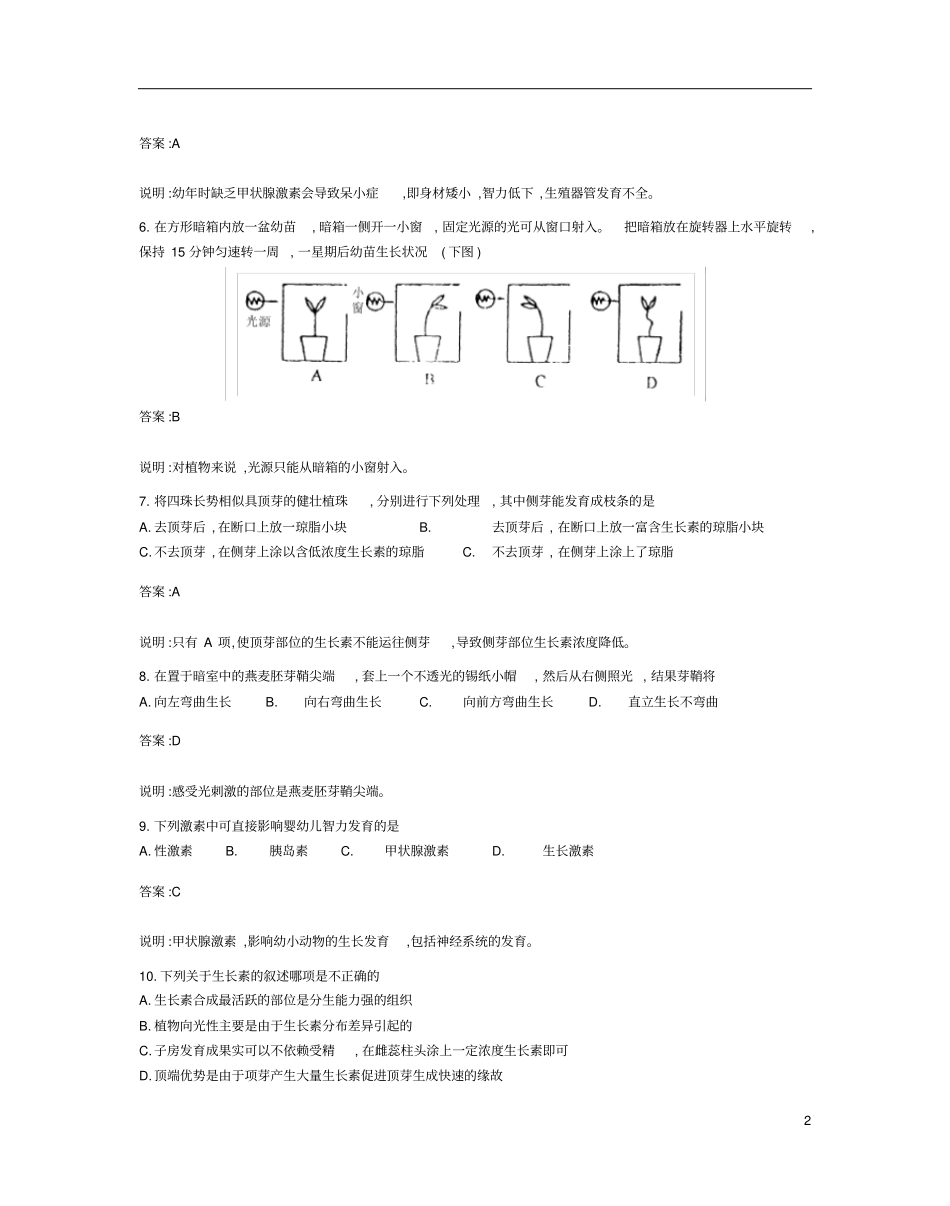 二轮复习——生命活动调节讲述_第2页