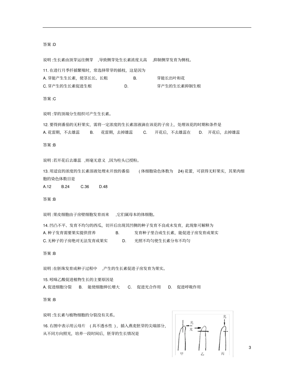 二轮复习——生命活动调节讲述_第3页
