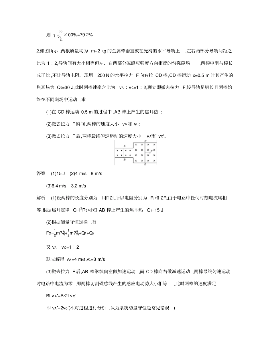 二轮复习专题四第11讲应用三大观点解决电磁感应综合问题作业山东专用_第2页
