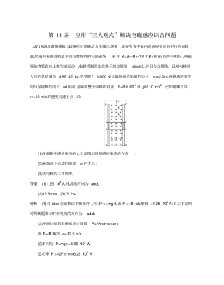 二轮复习专题四第11讲应用三大观点解决电磁感应综合问题作业山东专用