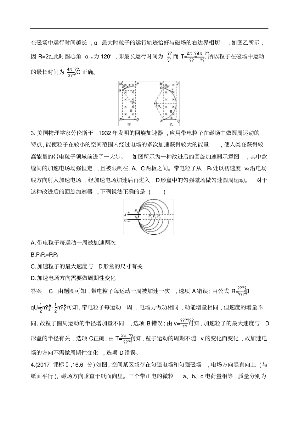 二轮复习专题三第7讲带电粒子在电磁场中的运动作业_第2页