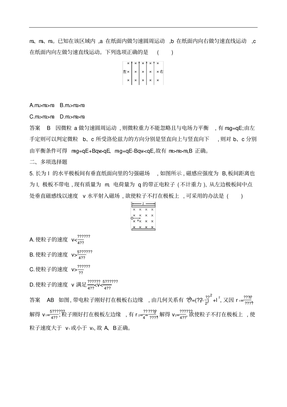 二轮复习专题三第7讲带电粒子在电磁场中的运动作业_第3页