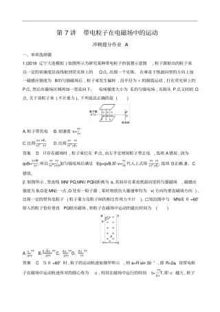 二轮复习专题三第7讲带电粒子在电磁场中的运动作业