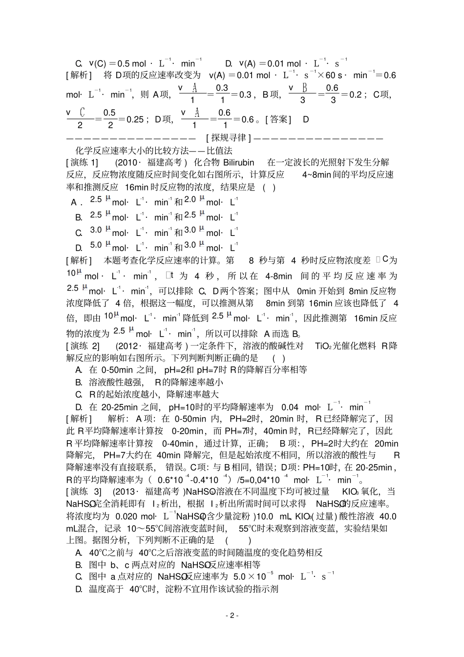 二轮复习之化学反应速率与化学平衡教师用书_第2页