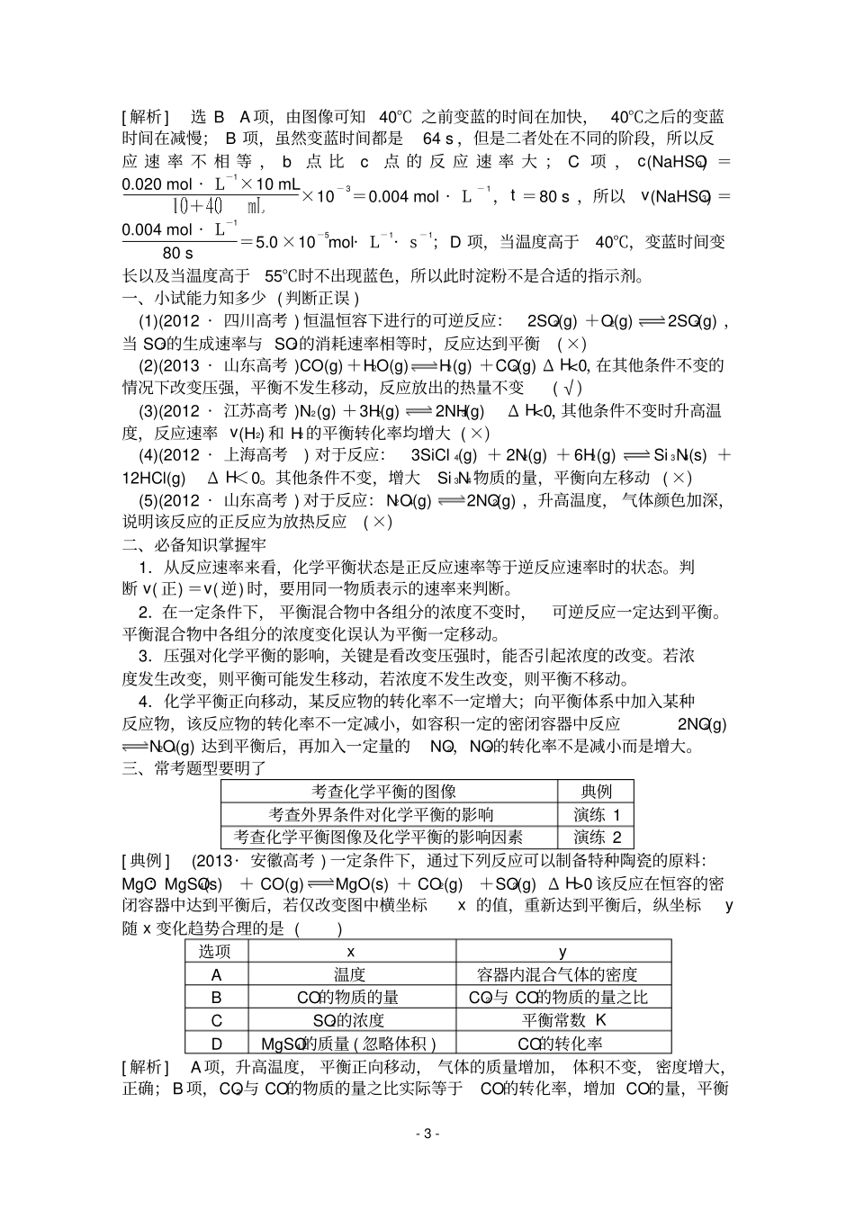 二轮复习之化学反应速率与化学平衡教师用书_第3页