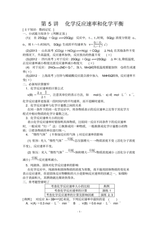 二轮复习之化学反应速率与化学平衡教师用书