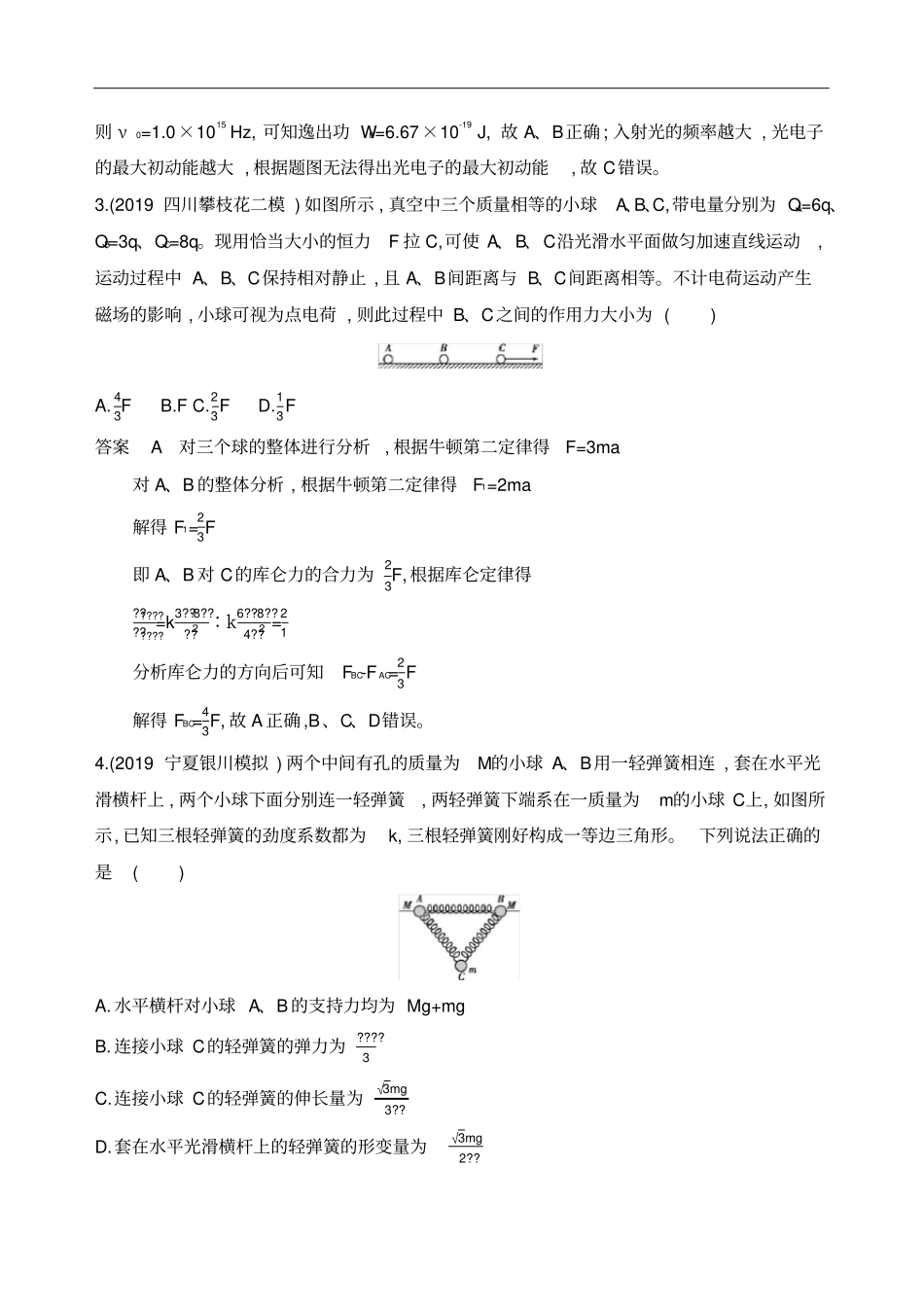 二轮复习选择题试验题组合练作业_第2页