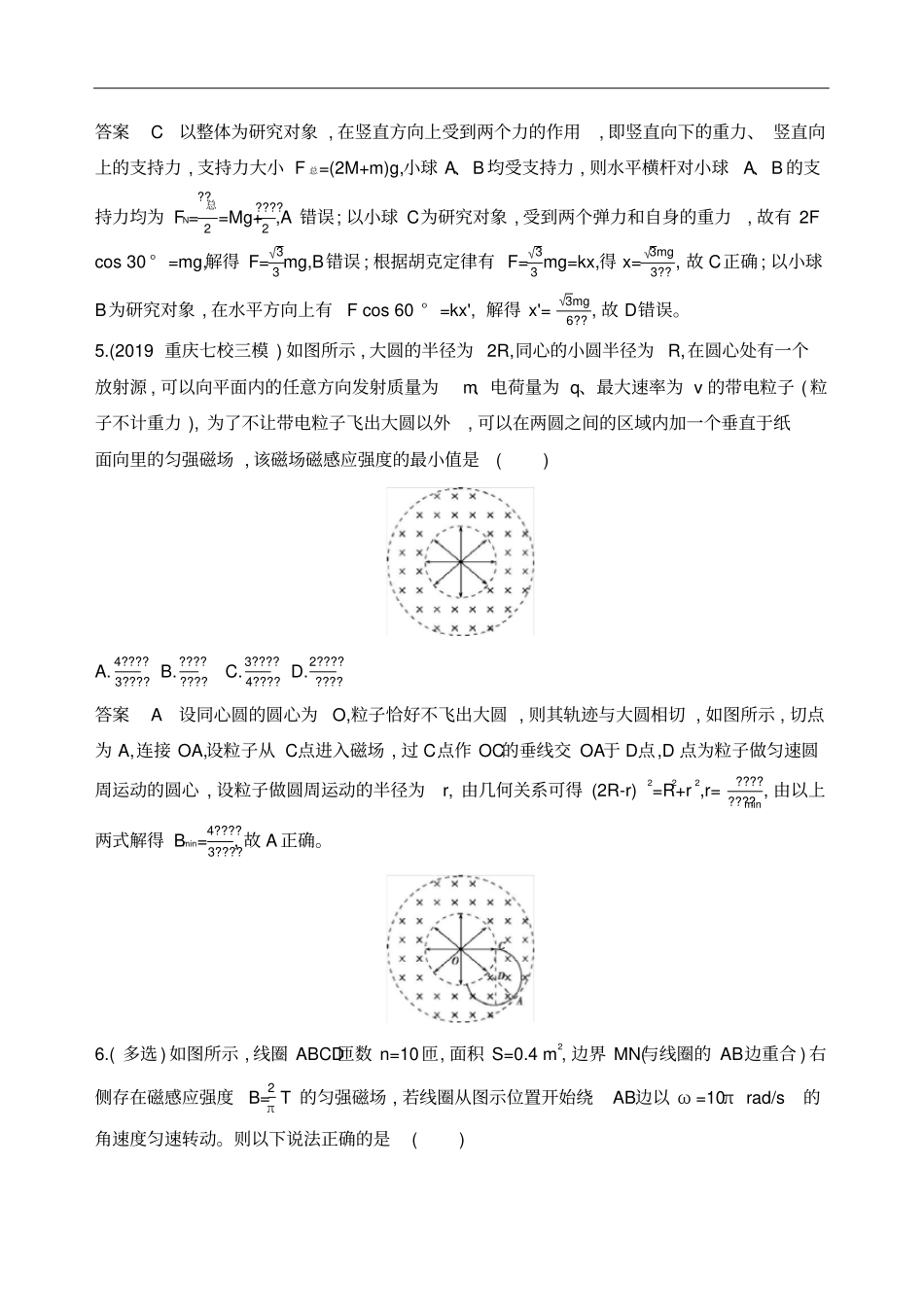 二轮复习选择题试验题组合练作业_第3页