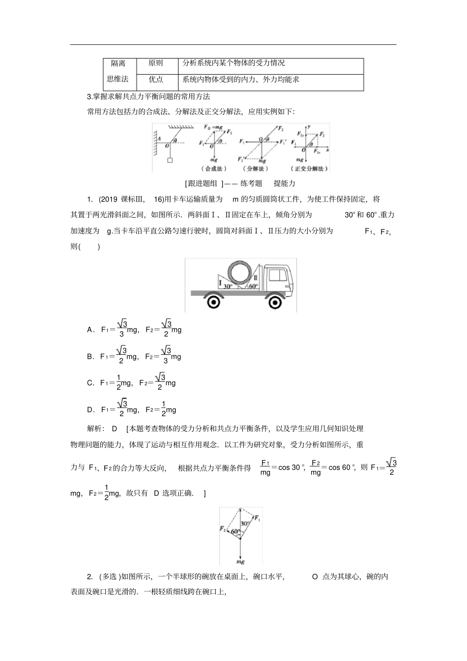 二轮复习专题一第1讲力与物体的平衡学案_第2页
