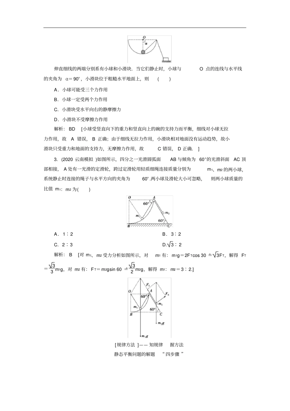 二轮复习专题一第1讲力与物体的平衡学案_第3页