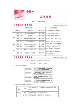 二轮复习专题一第1讲力与物体的平衡学案