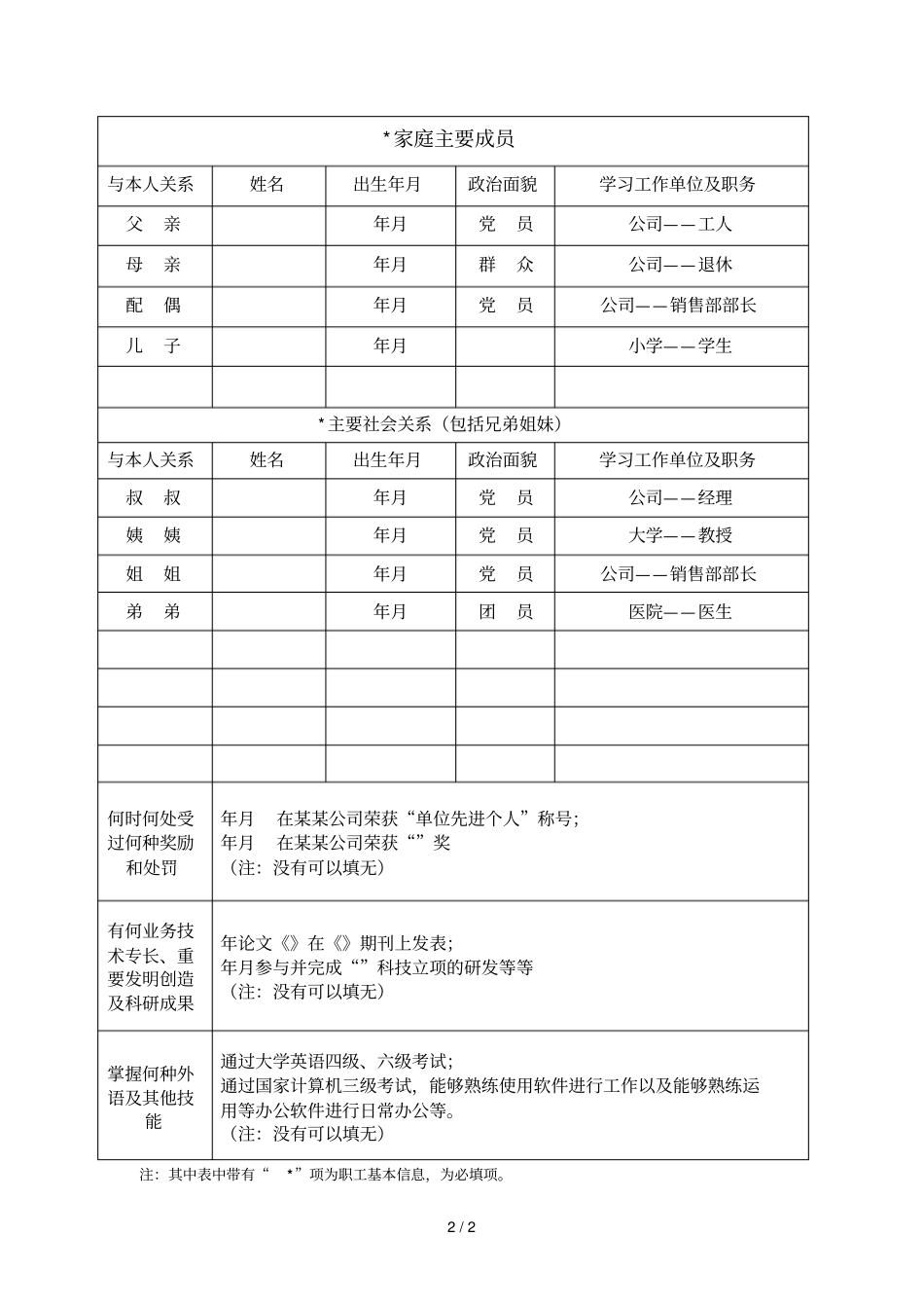 二轻系统职工登记表_第2页