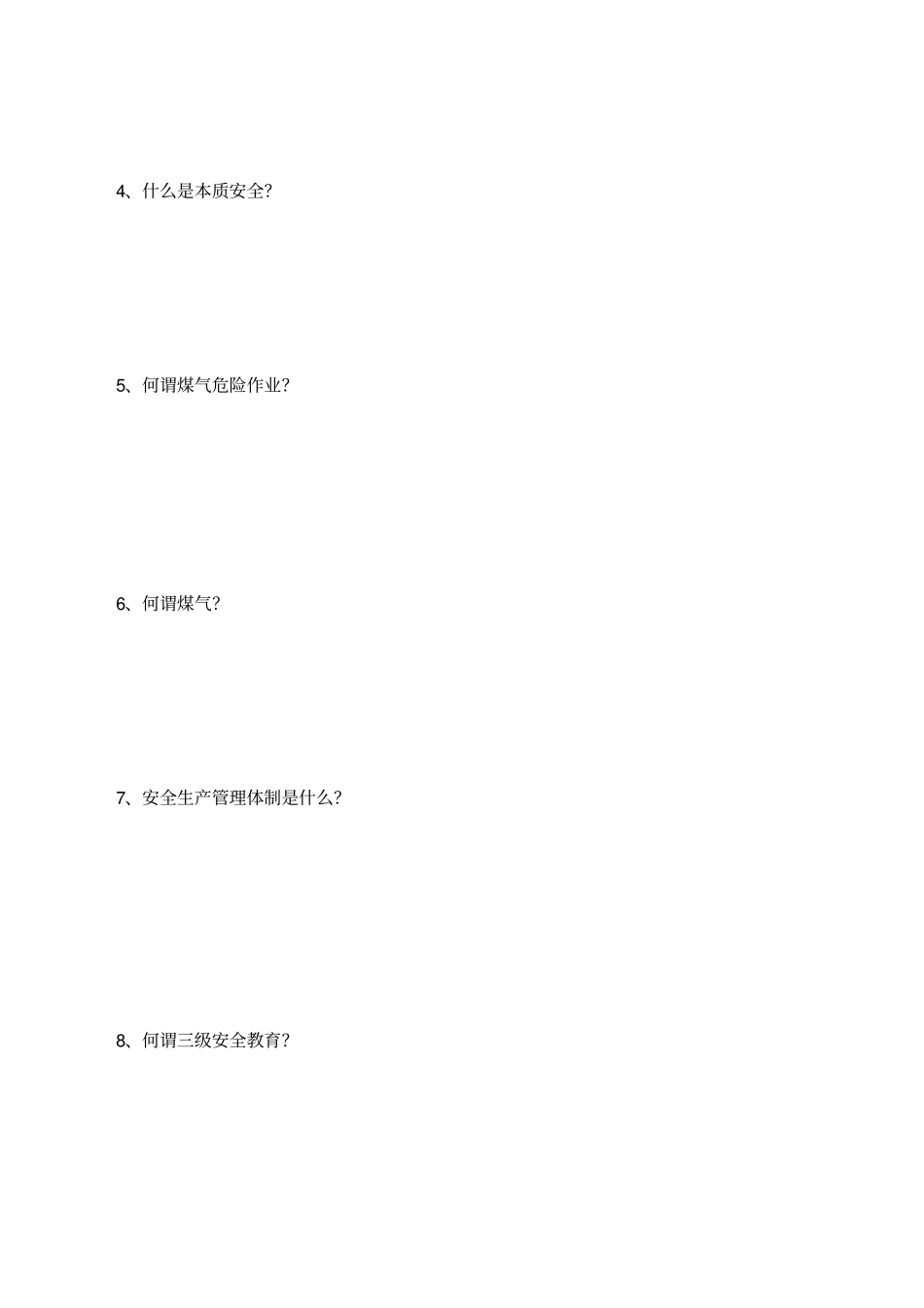 二铁试题安全考试题库_第2页