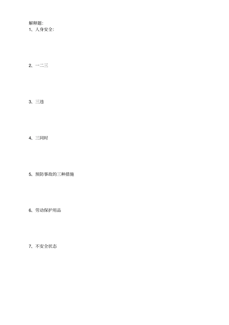 二铁试题安全考试题库_第3页
