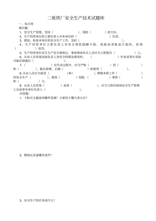 二铁试题安全考试题库