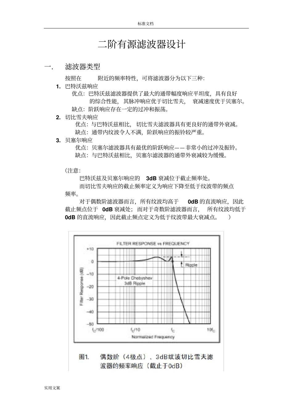 二阶有源滤波器全参数计算_第1页