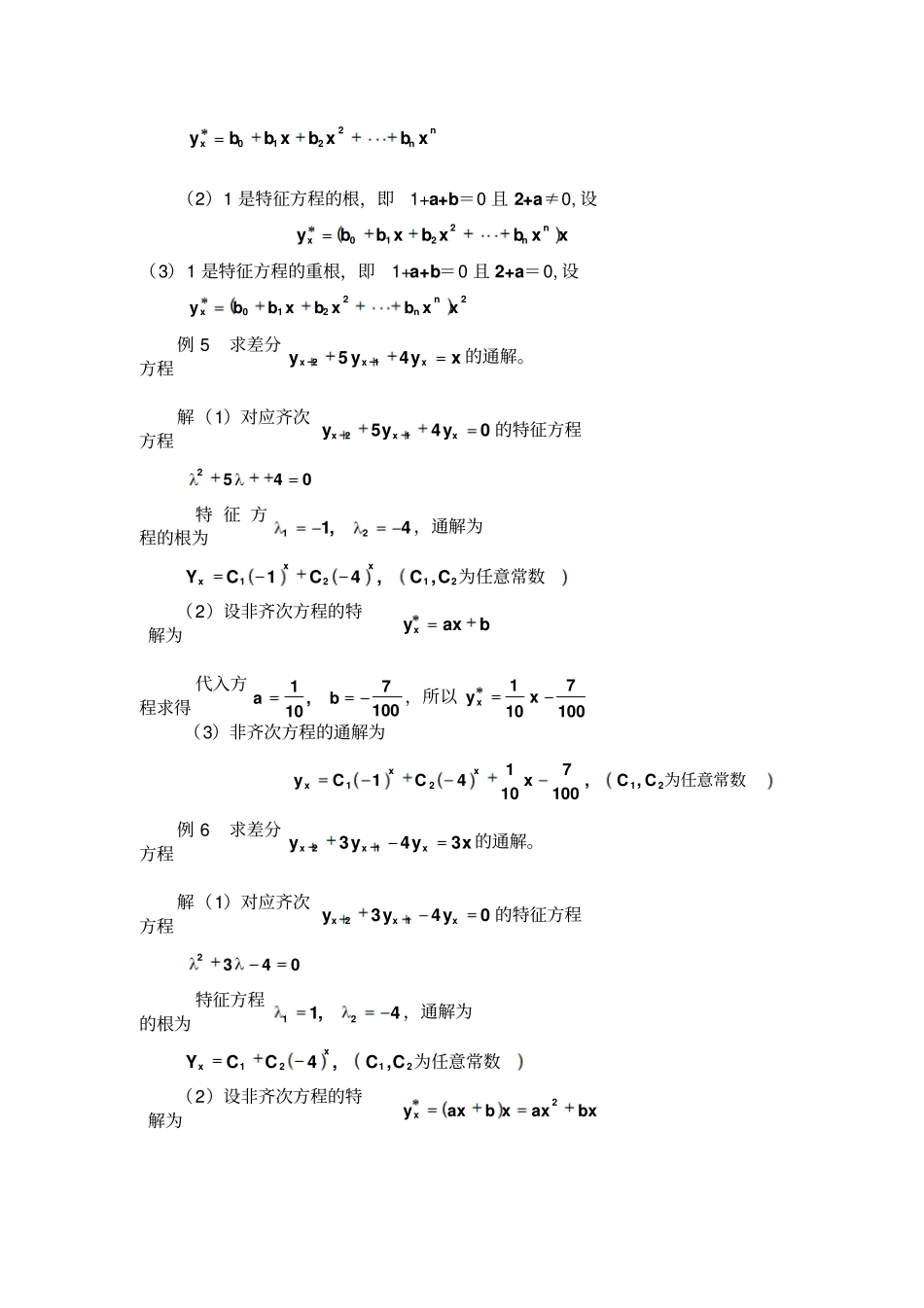 二阶常系数线性差分方程_第3页