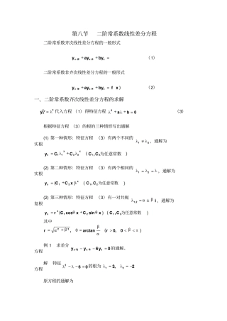 二阶常系数线性差分方程