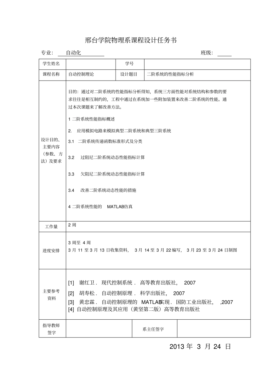 二阶系统的性能指标分析_第2页