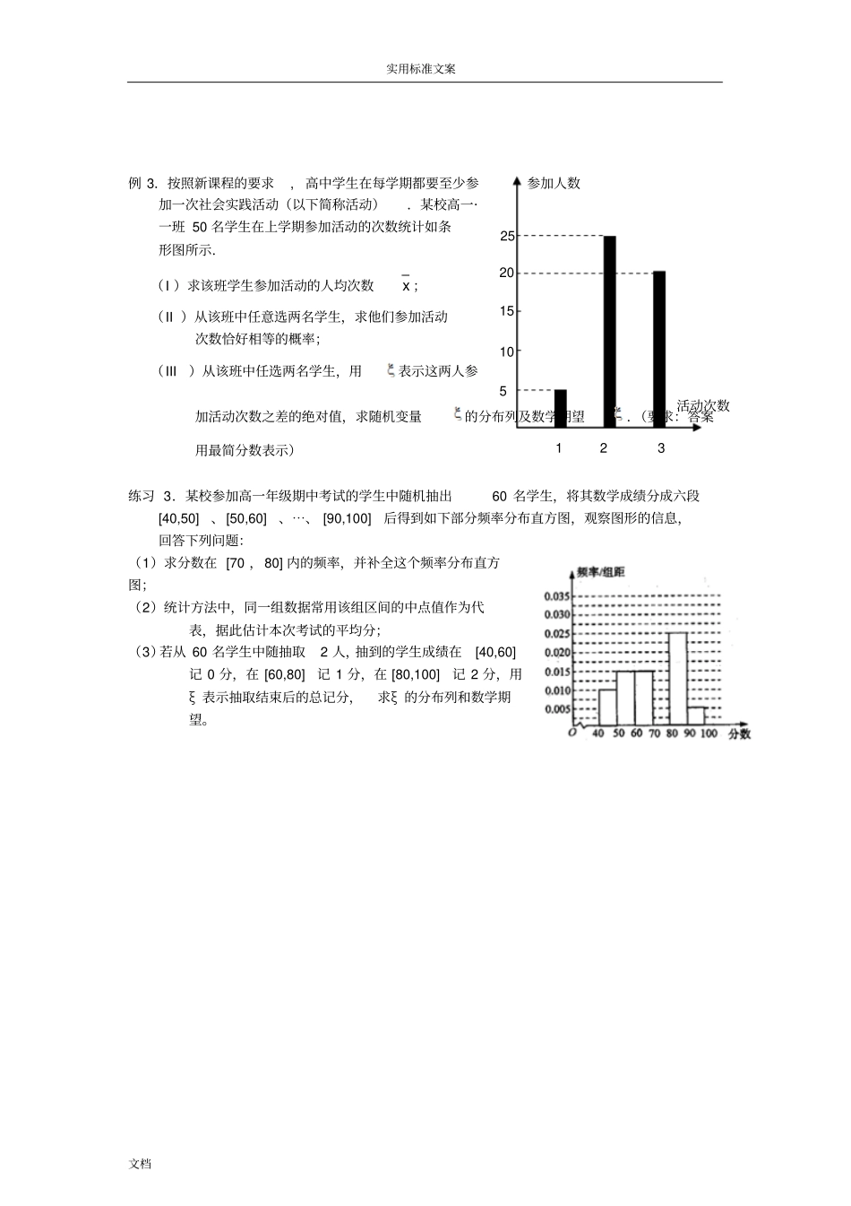 二项分布与超几何分布区别_第3页