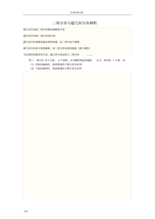 二项分布与超几何分布区别