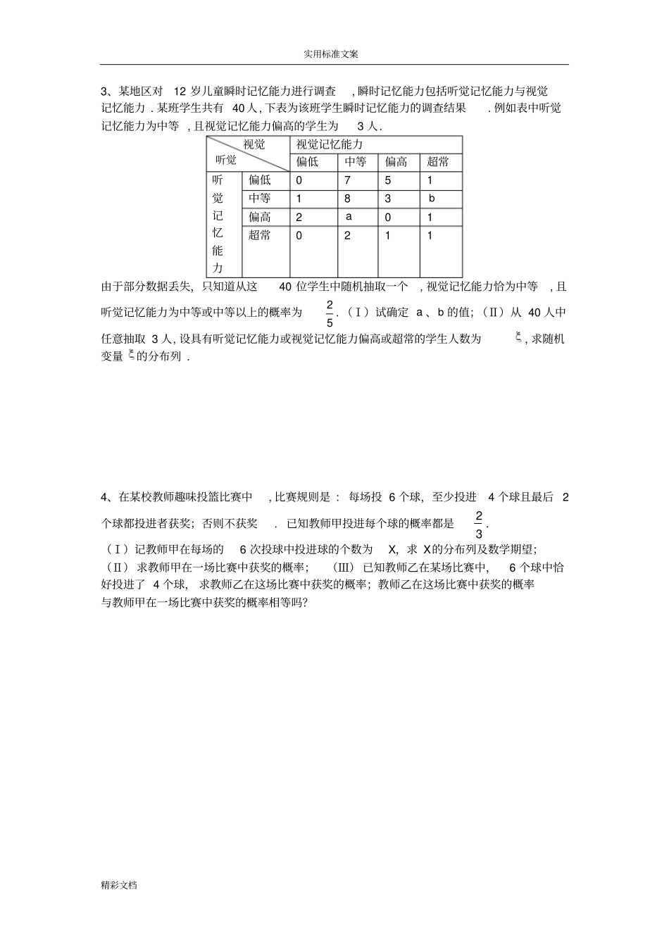 二项分布与超几何分布的区别练习题_第2页