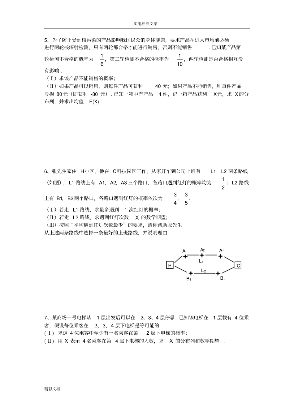 二项分布与超几何分布的区别练习题_第3页