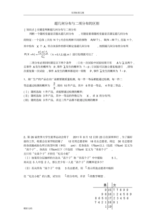 二项分布与超几何分布的区别练习题