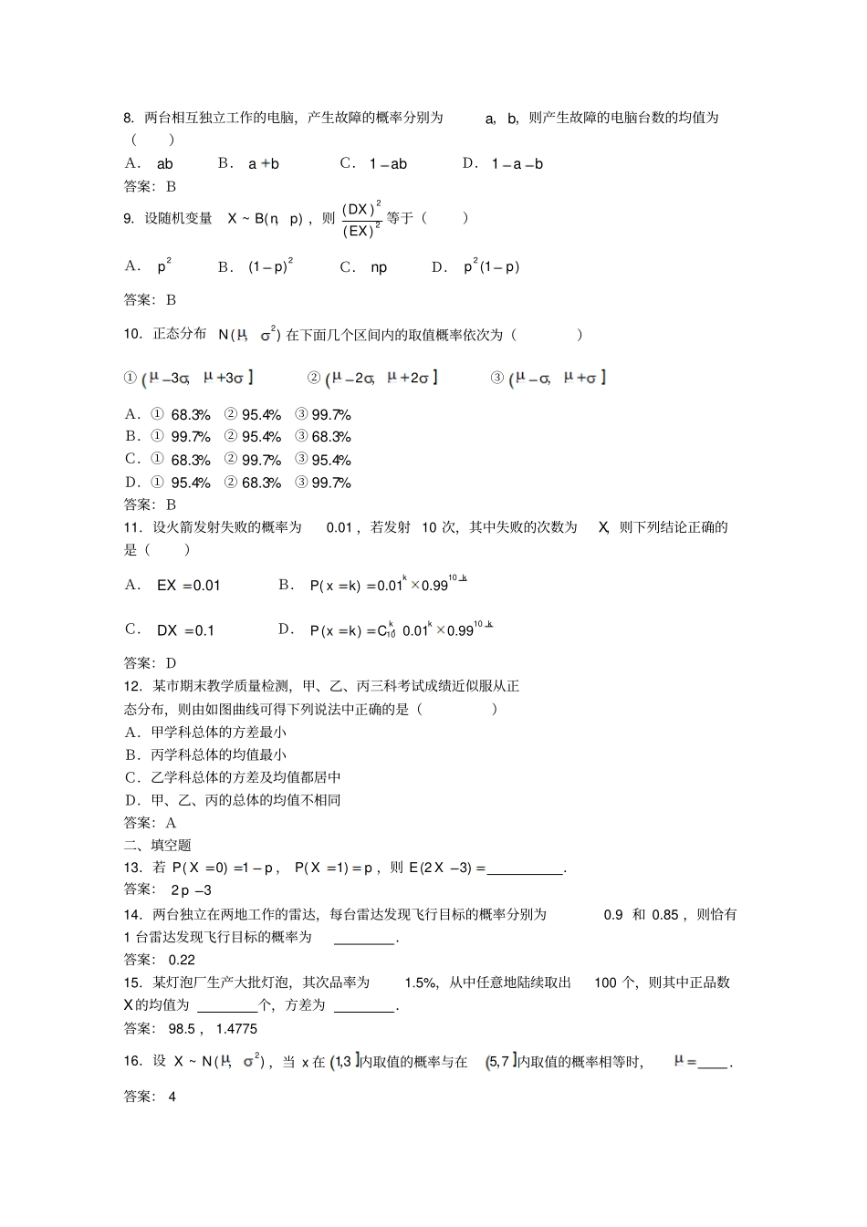 二项分布及其应用同步练习2人教A版选修3_第2页