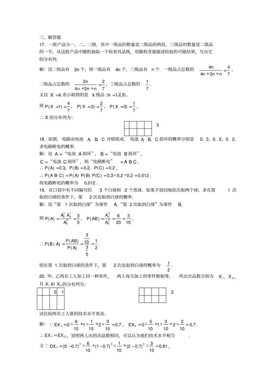 二项分布及其应用同步练习2人教A版选修3_第3页