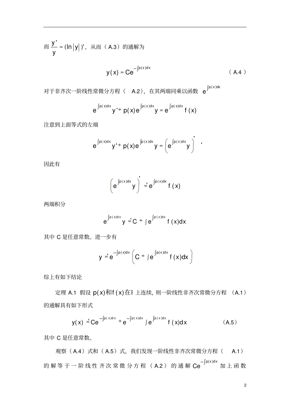 二阶线性微分方程解的结构教材_第2页