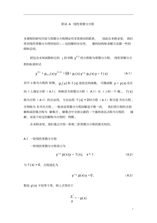 二阶线性微分方程解的结构教材